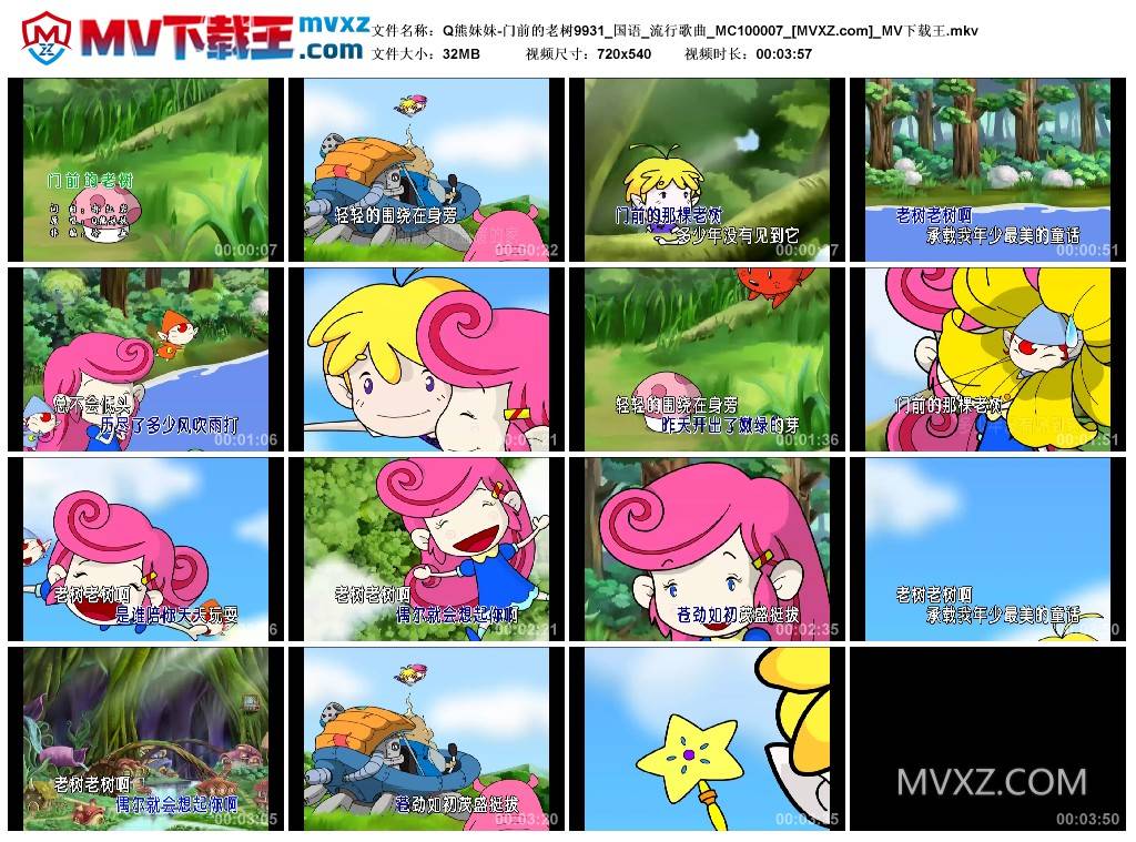 Q熊妹妹-门前的老树9931_国语_流行歌曲_MC100007